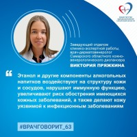 Заведующий отделом клинико-экспертной работы, врач-дерматовенеролог Самарского областного кожно-венерологического диспансера Виктория Пряжкина: