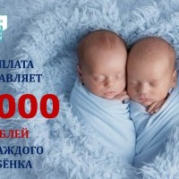 Уважаемые жители Самары!  Напоминаем Вам, что родителям при рождении близнецов (двух и более детей) предоставляется единовременная выплата.