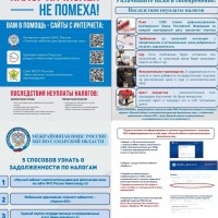 Межрайонная инспекция федеральной налоговой службы № 23 по Самарской области сообщает следующее.