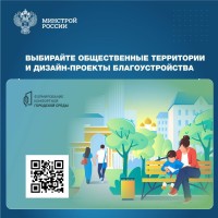 Всероссийское онлайн-голосование за объекты благоустройства продлится по 31 мая
