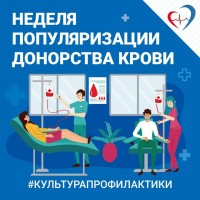  Ежегодно 20 апреля в России отмечается Национальный день донора крови