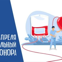  В День донора в подразделениях Самарской областной станции переливания крови пройдут праздничные мероприятия