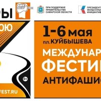 С 1 по 6 мая 2023 года в Самарской области пройдёт Международный фестиваль антифашистской песни «Гитары в строю!