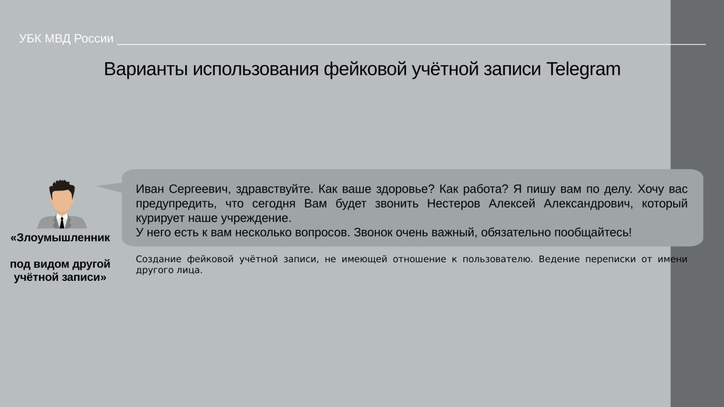 Наиболее распростаненные способы совершения преступлений с использованием информационно-телекоммуникационных технологий #3