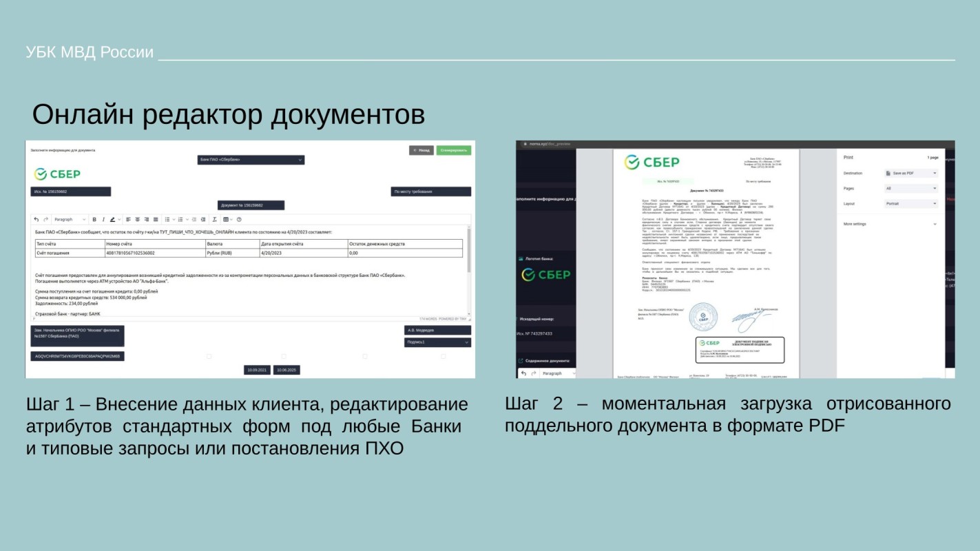 Наиболее распростаненные способы совершения преступлений с использованием информационно-телекоммуникационных технологий #10