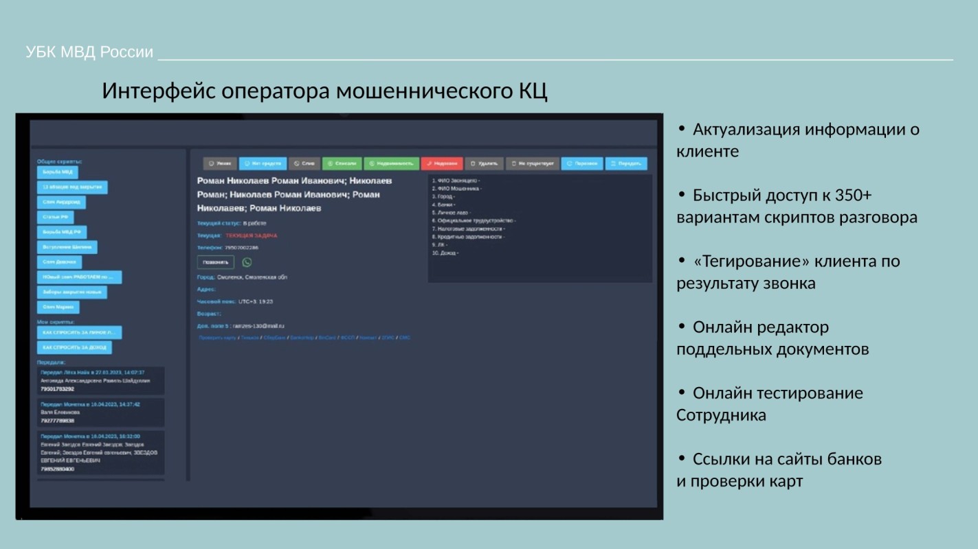 Наиболее распростаненные способы совершения преступлений с использованием информационно-телекоммуникационных технологий #13