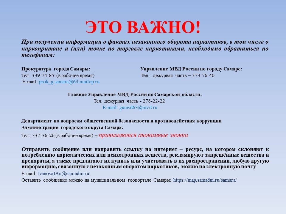 Прокуратура города Самары, Администрация городского округа Самара Управление МВД России по г. Самаре разъясняют #1
