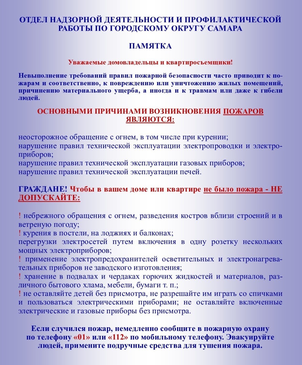 Правила пожарной безопасности #1