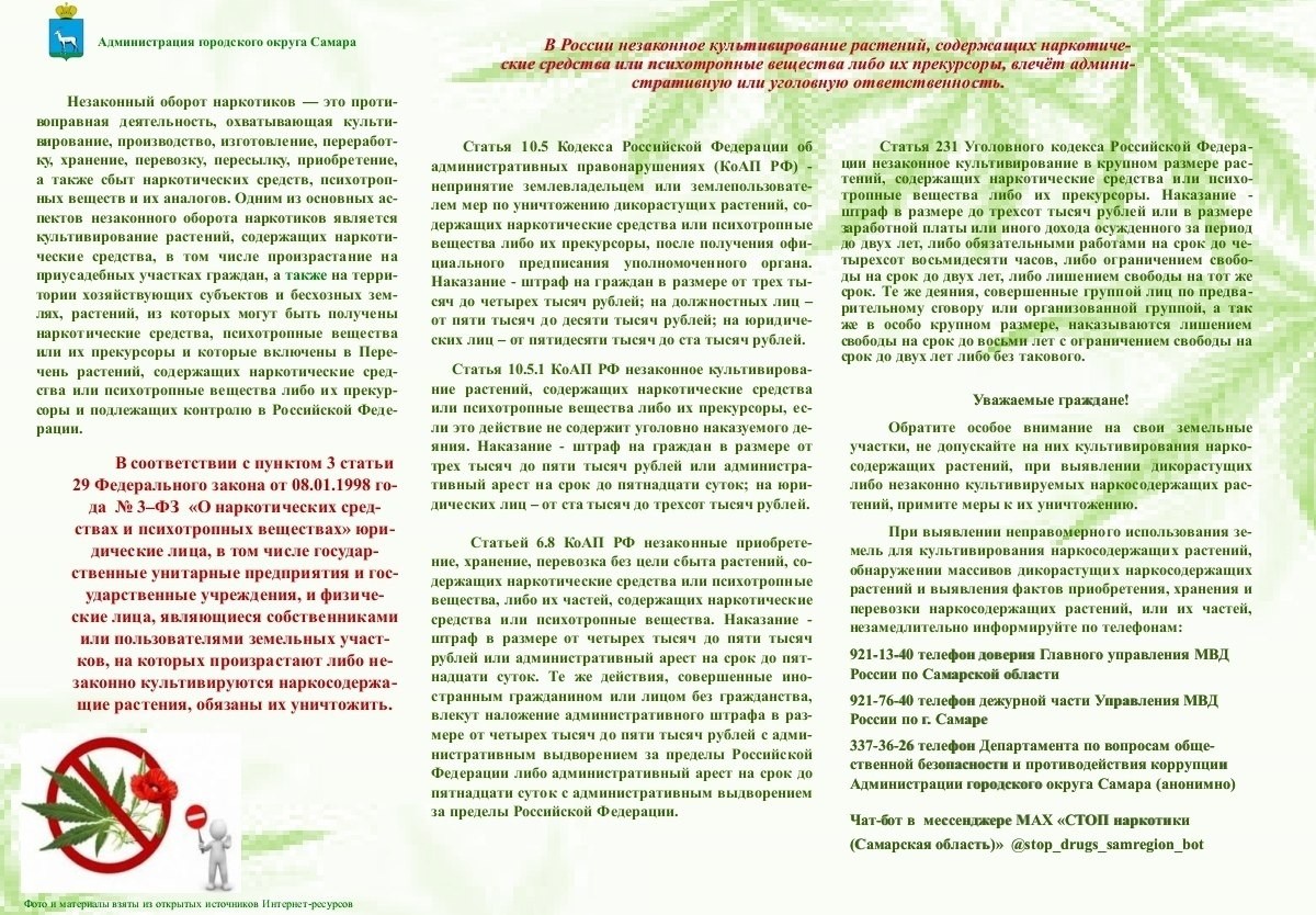 Важные памятки о вреде наркотических средств, об ответственности за хранение и распространение наркотических средств #3