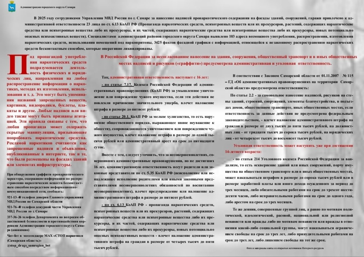 Важные памятки о вреде наркотических средств, об ответственности за хранение и распространение наркотических средств #2
