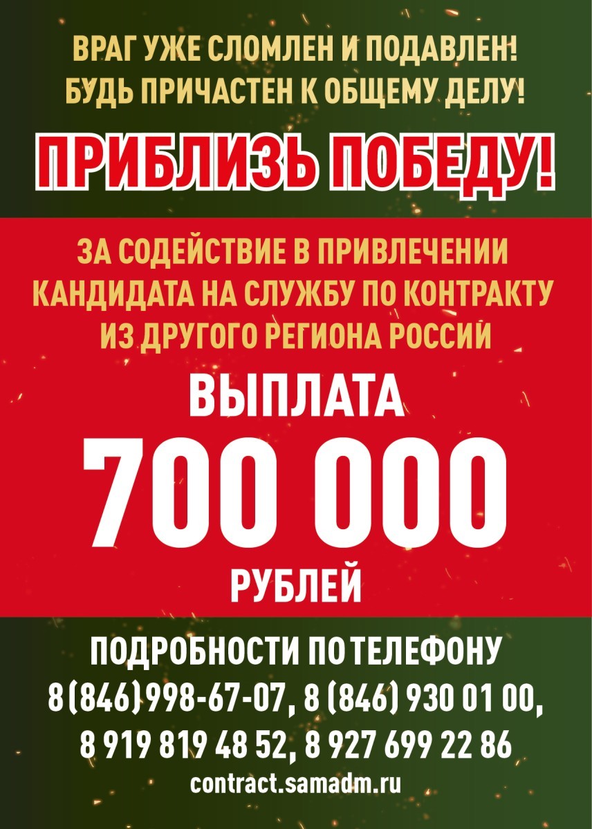 В Самарской области установлена выплата 500 тыс. рублей за содействие в привлечении на службу по контракту. #1