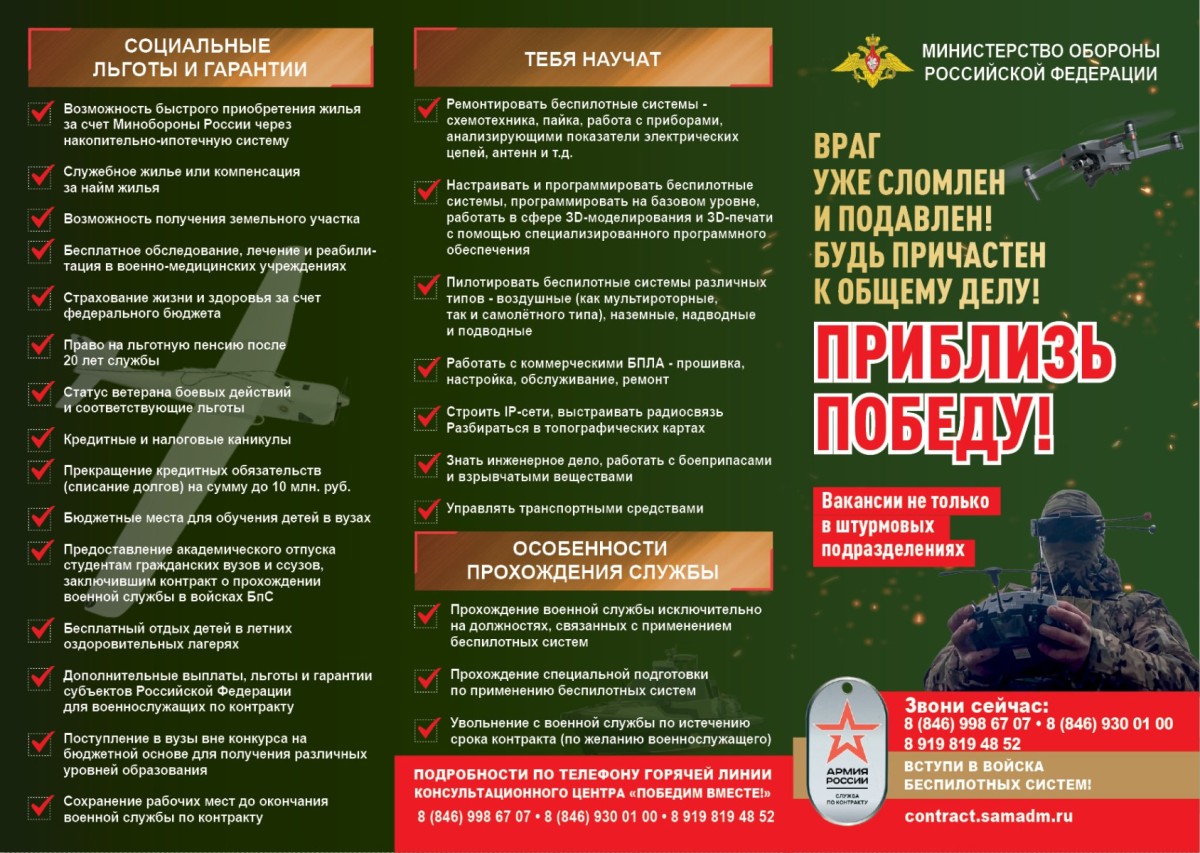 В Самарской области установлена выплата 500 тыс. рублей за содействие в привлечении на службу по контракту. #2