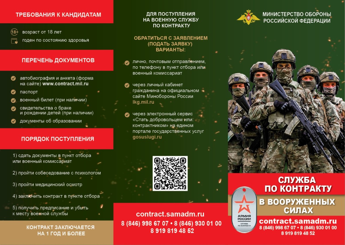 В Самарской области установлена выплата 500 тыс. рублей за содействие в привлечении на службу по контракту. #7