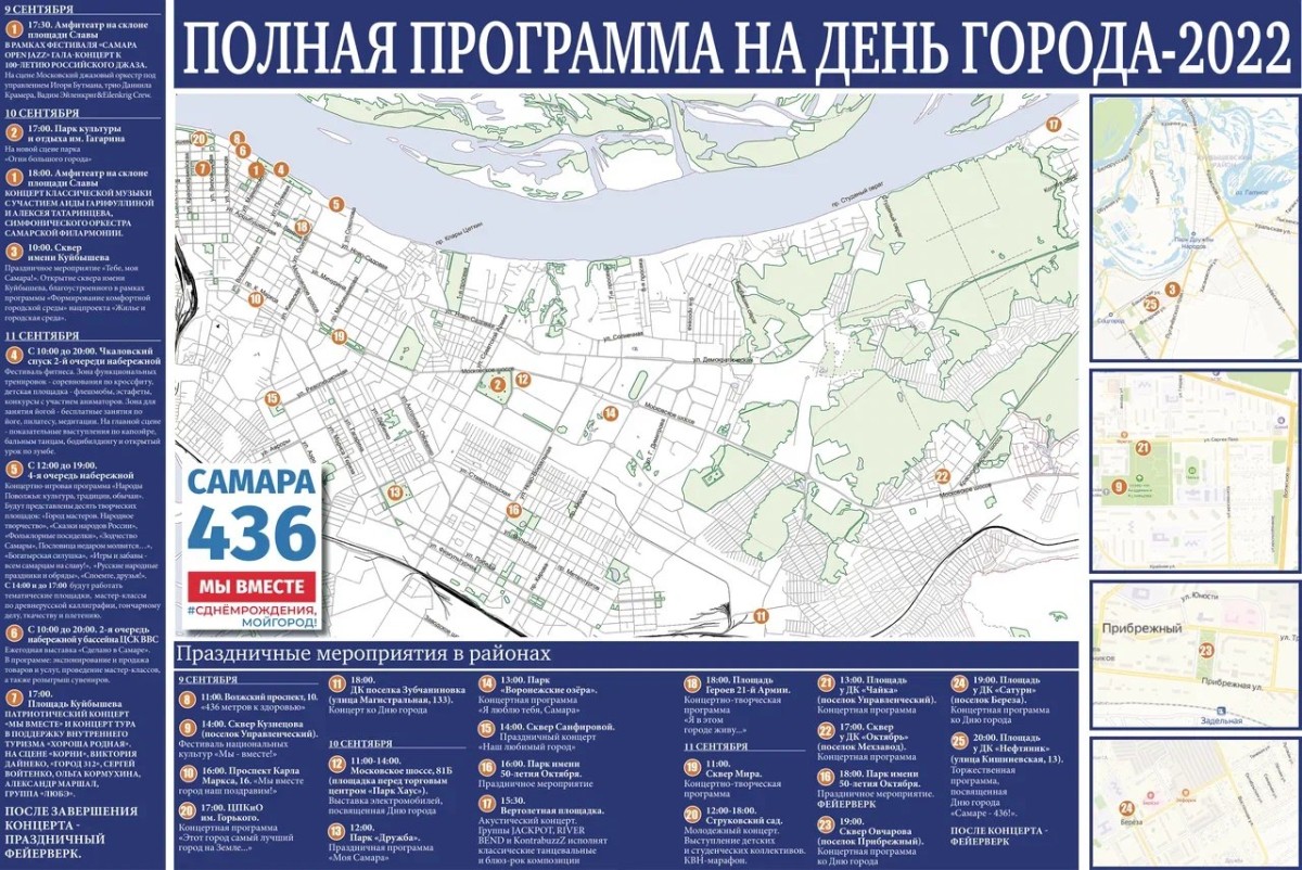 Карта мероприятий, посвященных Дню города #1