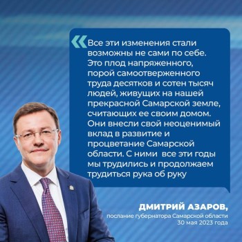 Дмитрий Азаров 30 мая выступил с Посланием, в котором рассказал о достижениях Самарской области за последние годы и планах на будущее #5