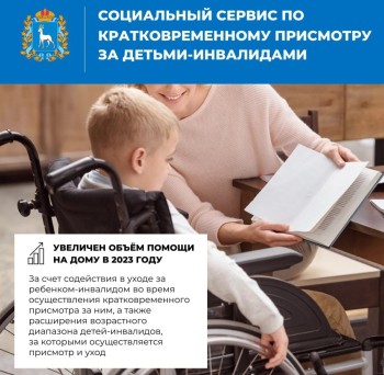 В Самарской области действует новый социальный сервис для семей с детьми-инвалидами  #2