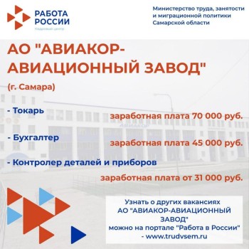 Внимание: есть работа на предприятиях Самарской области! #1