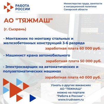 Внимание: есть работа на предприятиях Самарской области! #4