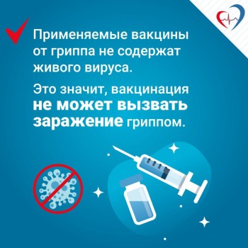 Единственная эффективная  мера профилактики гриппа – вакцинация #1