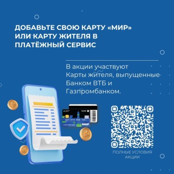 В общественном транспорте Самары с 1 сентября действуют скидки при оплате проезда Картой жителя Самарской области и картами "МИР" через смартфон #2