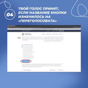 Поддержите номинанта областной акции «Народное признание» от Промышленного района - в номинации «Единство и Успех» - ГБУЗ «Самарский областной клинический центр профилактики и борьбы со СПИД» #6