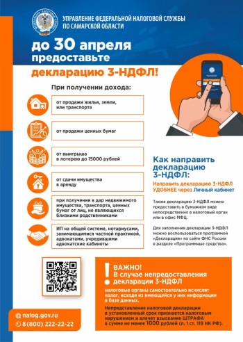 Управление федеральной налоговой службы по Самарской области информирует #1
