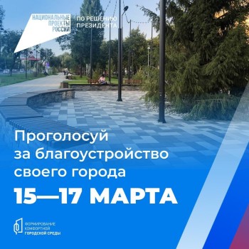 Какой проект формирования комфортной городской среды