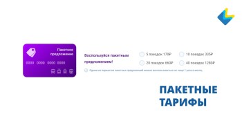 Теперь у Держателей Карты жителя Самарской области есть возможность подключения пакетных тарифов до 30 июня 2024 г. по сниженной стоимости #1