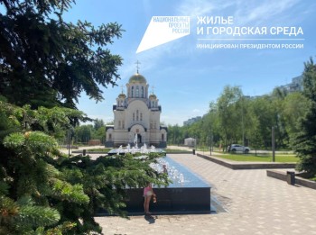  В 2023 году в Промышленном районе в рамках федеральной программы «Формирование комфортной городской среды» был реализован второй этап благоустройства парка «Воронежские озера»