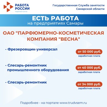  Внимание: есть работа на предприятиях Самарской области #1