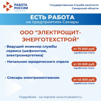  Внимание: есть работа на предприятиях Самарской области #1