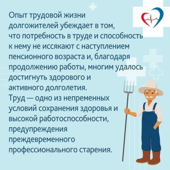 Активное долголетие вполне достижимо при условии, что каждый станет творцом собственного здоровья, без которого невозможно долголетие #2