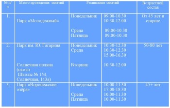 Делимся с вами расписанием занятий по общефизической подготовке и скандинавской ходьбе и предлагаем принять участие в опросе #1