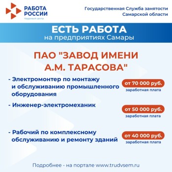  Внимание: есть работа на предприятиях Самарской области #1