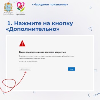 Как проголосовать за участников Областной общественной акции «Народное признание»  #3