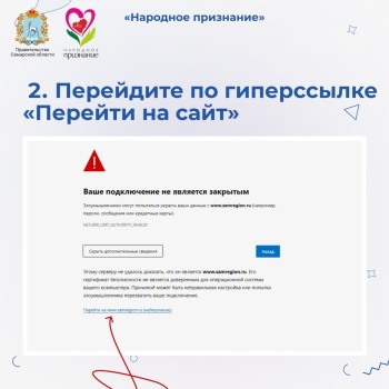 Как проголосовать за участников Областной общественной акции «Народное признание»  #4