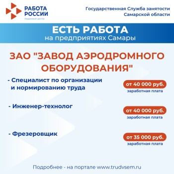  Внимание: есть работа на предприятиях Самарской области #1