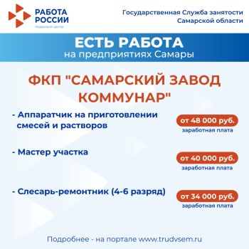 Внимание: есть работа на предприятиях Самарской области #1