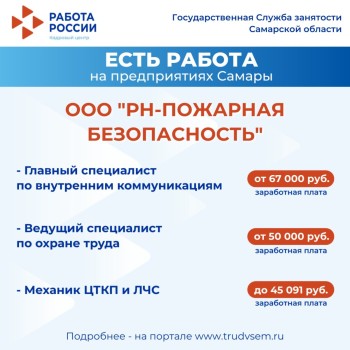  Внимание: есть работа на предприятиях Самарской области #3
