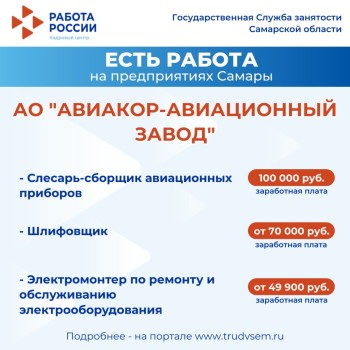  Внимание: есть работа на предприятиях Самарской области #1