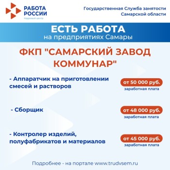  Внимание: есть работа на предприятиях Самарской области #3