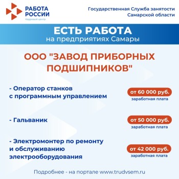  Внимание: есть работа на предприятиях Самарской области #3