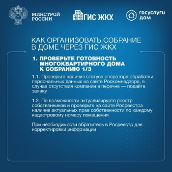 ГИС ЖКХ #9
