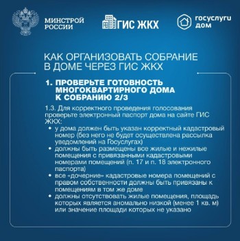 ГИС ЖКХ #8