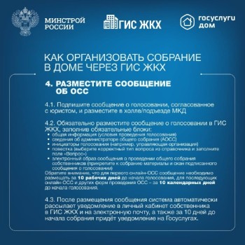 ГИС ЖКХ #4