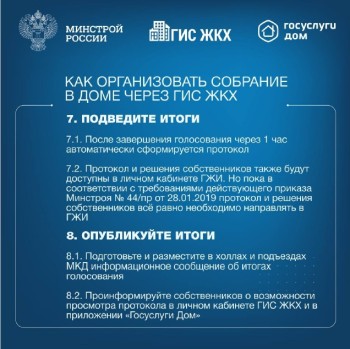 ГИС ЖКХ #1