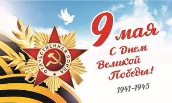 С Днем Победы!!! #1