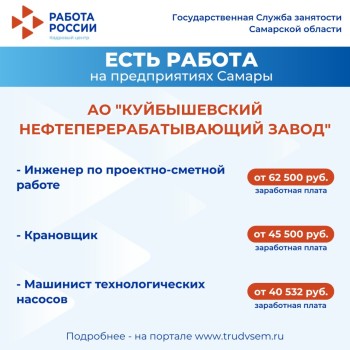 Внимание: есть работа на предприятиях Самарской области #3