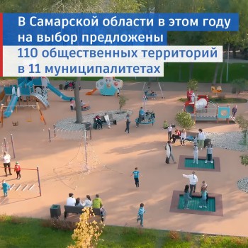 Во Всероссийском голосовании за объекты благоустройства уже приняли участие 9 миллионов человек