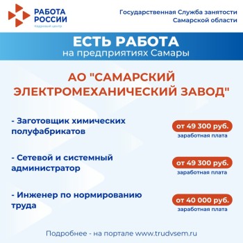  Внимание: есть работа на предприятиях Самарской области #3